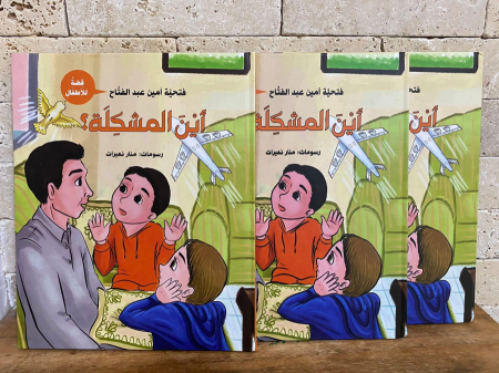  قصة للأطفال للأديبة فتحية أمين عبد الفتاح